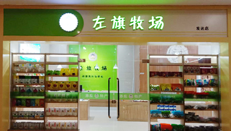 左旗牧場海拉爾發(fā)達廣場店.jpg